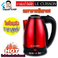 ราคา กาต้มน้ำไฟฟ้า Le Cuisson 1800w 1.8L (1605639712)