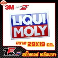 ราคา สติ๊กเกอร์ Liqui Moly สติ๊กเกอร์ ตกแต่งรถ 3M,Oracal แท้ (44216412623)