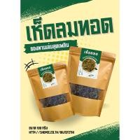 ราคา เห็ดทอด ออร์แกนิค เห็ดลมทอดสมุนไพร ของทานเล่น (29916646204)