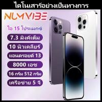 ราคา [ราคาถูก] NUMVIBE i15 Pro max สมาร์ทโฟน 7.3 นิ้ว 16GB+512GB HD โทรศัพท์มือถือราคาถูกเต็มหน้าจอ 4G/5G dual SIM WiFi COD (47254143290)