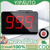 ราคา YIPAUTO บัตรเรียกคิวไร้สาย ระบบกริ่งเรียกพนักงานไร้สาย สามารถใช้ได้ในสถานการณ์ที่หลากหลาย ใช้งานง่าย (41279249838)