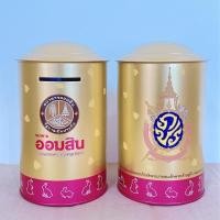 ราคา กระปุกออมสิน ครบรอบ 70 ปี (9045311801)