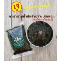 ราคา กาน่าฉ่ายเจ้าเก่าท่าดินแดง น้ำมันรำข้าวเห็ดหอม ไม่เค็มเกิน ไม่เปรี้ยวเกิน เคี่ยวนาน 8 ชั่วโมง กลมกล่อมอร่อยมาก (17316148250)