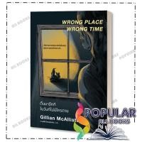 ราคา หนังสือ ตื่นมาอีกทีในวันที่ไม่มีใครตาย ,Gillian McAlliste ,น้ำพุ (29917370577)