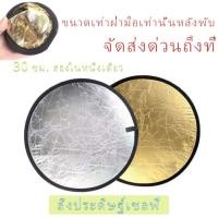 ราคา รีเฟลกเตอร์ ทูอินวัน (ทอง, เงิน) รีเฟลกเตอร์ (รีเฟล็กเตอร์) พร้อมกระเป๋าเก็บของ (4897208591)