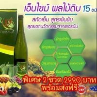 ราคา RD Fresh Plus อาร์ดี เฟรช พลัส เอ็นไซม์ผลไม้ดิบ (2209643189)