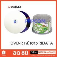 ราคา แผ่นดีวีดี Ridata DVD-R Printable 4.7GB 16x/120min (50 แผ่น) (2867154399)