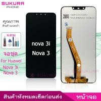 ราคา จอชุด สำหรับ Huawei Nova 3i nova3 หน้าจอ Huawei Nova 3i nova3 จอ ​LCD Huawei Nova 3i nova 3 (22371682979)