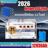 ราคา 【เปลือกโปร่งใส】แบตเตอรี่ลิเธียม 12V 36Ah 12V แบตเตอรี่เบลด เหมาะสำหรับอุปกรณ์หลากหลายประเภท (55906968775)