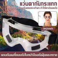 ราคา ตัดหญ้าแว่นงานแว่นครอบแว่นตางานแว่นสวมกันกระแทกกันสารเคมีแว่นตาแว่นตัดเลนส์ใสแว่นไม่แตกยืดหยุ่น (52006154116)