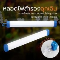 ราคา หลอดไฟLEDไร้สาย หลอดไฟฉุกเฉิน ไฟLEDพกพา3โหมด80w/60w/30wหลอดไฟติดกำแพง หลอดไฟแขวน (27830349225)