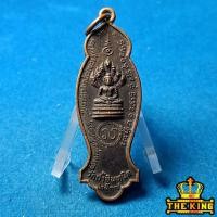 ราคา เหรียญพระนาคปรก เจ้าพ่อพะวอ วัดถ้ำอินทนิล จ.ตาก ปี 2537 (44128222278)