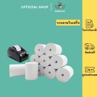 ราคา ecopack กระดาษความร้อน กระดาษใบเสร็จ บิลใบเสร็จ กระดาษเครื่องคิดเงิน ไม่มีแกน Bill Receipt (28767103839)
