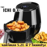 ราคา พร้อมส่ง หม้อทอด หม้อทอดไร้น้ำมัน Air Fryer ขนาด 5.2 ลิตร หน้าจอ LCD ใช้งานง่าย หม้อทอดไฟฟ้า ไร้น้ำมันเพื่อสุขภาพ (3341193144)