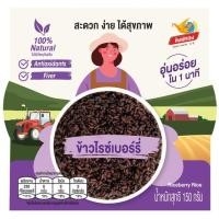 ราคา หงษ์ทองข้าวไรซ์เบอร์รี่ 150กรัม Hong Thong Riceberry Rice 150g. ⋆ 8859026511265 ✳️ ของแห้งและเครื่องปรุง [DailyBox] (42978854991)
