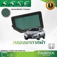 ราคา FABRIX กรองอากาศรถยนต์ Honda ( BR-V City Jazz GK ) FHS-0349-G3 (4928580807)