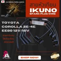 ราคา สายหัวเทียน TOYOTA EE80 [2E-4E] (7632626200)