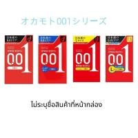 ราคา Okamoto Zero One 001 โอคาโมโต ซีโร่ วัน 0.01มม ถุงยาง บางที่สุดในโลก จากญี่ปุ่น M L (22460666805)