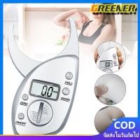 ราคา Greener อุปกรณ์วัดไขมันในร่างกาย วัดไขมัน FAT CALIPER เครื่องหนีบไขมัน BODY FAT ที่หนีบวัดปริมาณไขมันในร่างกาย (26389913364)