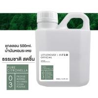 ราคา Littlehouse- (REFILL) น้ำมันหอมระเหยเข้มข้น Frangrance Oil 500 ml.กลิ่น pure-citronella 03 สำหรับเตาอโรมาแบบใช้เทียน (18676301346)