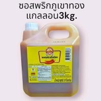 ราคา (1แกลลอน)ซอสพริกตราภูเขาทองเผ็ดน้อยแกลลอน 3 kg (44054518401)