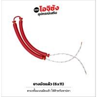 ราคา ยางมัดแล้ว สำหรับหน้าไม้ เชือกมัดยางยิงปลา (29425063021)