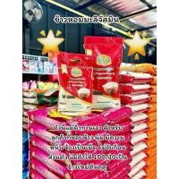 ราคา ข้าวหอมมะลิจัสมินตราดาวเรือง (40521545820)