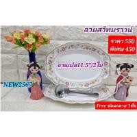 ราคา แถม ช้อนตัก 1 ชิ้น เมื่อซื้อชุดจานเปลซุปเปอร์แวร์ 11.5 นิ้ว จำนวน 2 ใบ ลายสวีทบราวน์ ตราซุปเปอร์แวร์ จานซุปเปอร์แวร์ (24919487885)