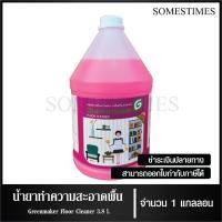 ราคา น้ำยาถูพื้น ผลิตภัณฑ์ทำความสะอาดพื้น ยี่ห้อ Greenmaker ขนาด 3.8 ลิตร, จำนวน 1 แกลลอน (25124687573)