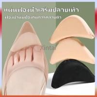 ราคา Xintai แผ่นฟองน้ำเสริมปลายเท้า แก้รองเท้าหลวม กันกัด ฟองน้ำนุ่ม แผ่นกันกัด ฟองน้ำเสริมปลายเท้า (53057216219)