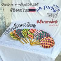 ราคา พัดสานไม้ไผ่ ลายไทยขนาดเล็กงานละเอียด งานคนไทยมีของพร้อมส่ง มีราคาส่งตั้งแต่ 10 ชิ้นขึ้นไป (41951220945)