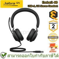 ราคา Jabra Evolve2 40, USB-A, UC Stereo Headset หูฟัง ของแท้ ประกันศูนย์ 2ปี (19378023138)