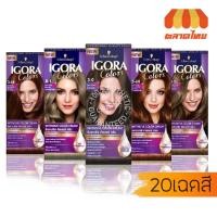 ราคา Schwarzkopf IGORA / ชวาร์สคอฟ อีโกร่า อินเทนซีฟ คัลเลอร์ ครีม (4244368213)