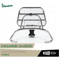 ราคา (ฟรีส่ง) ตะแกรงหลังพับ New vespa ดำ และ โครเมี่ยม อะไหล่เวสป้า vespa notie vespa shop (2385209933)
