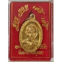ราคา เหรียญหลวงพ่อรวย รุ่น รวย รวย เฮง เฮง ปี 60 เนื้อทองฝาบาตร รุ่นสุดท้าย (41459460109)