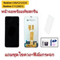ราคา LCD Realme C21/C20/ C11(2021) งานแท้ หน้าจอเรียวมี หน้าจอโทรศัพท์มือถือ RealmeC21 หน้าจอ Realme C11 2021 (11347071575)