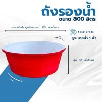 ราคา อ่างน้ำ 800 ลิตร แข็งแรง ทนทาน (25329897337)