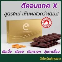 ราคา ดีคอนแทค เอ็กซ์ (สูตรใหม่ เห็นผลไวกว่าเดิม) ของแท้100% จากสำนักงานใหญ่ Dnetwork Dcontact X บำรุงสายตา 1 กล่อง (15565274654)