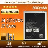 ราคา ประกัน1ปี แบต Samsung J7/J700/J7(2015) /J7core/J4 แบตเตอรี่มือถือ Galaxy SM-J700F/SM-J700H Battery แบตคุณภาพดีดี (45401037869)