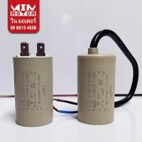 ราคา อะไหล่ปั๊มน้ำ คอนเดนเซอร์ Condenser Capacitor Cap Start Motor Start สำหรับปั๊มน้ำ 450 VAC (26006629224)
