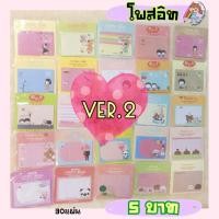 ราคา พร้อมส่งโพสอิท โพสอิทโน๊ตVer.2 (8913039433)