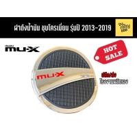 ราคา ฝาถังครอบน้ำมัน Mu-X สีดำ ปี2013-2019 (9212385986)