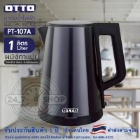 ราคา OTTO กาต้มน้ำสเตนเลสไร้สาย รุ่น PT-107A ความจุ 1 ลิตร (44556624356)