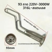 ราคา แท่งทำความร้อน 93mm 2000-3000W อะไหล่แท้ สำหรับเครื่องทำน้ำอุ่น Midea (ถังแบน/ถังกลม) (40626408140)
