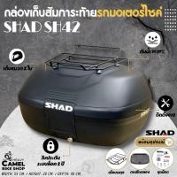 ราคา กล่องท้าย SHAD SH42 ขนาด 42 ลิตร พร้อมแร็ค CARGO มัดเต็นท์ มอเตอร์ไซค์ Motorcycle (6368919207)