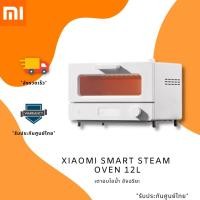 ราคา **พร้อมส่ง** xiaomi smart steam oven 12L เตาอบไอน้ำ อัจฉริยะ **รับประกันศูนย์ไทย 6 เดือน** (10300234824)