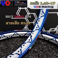 ราคา วงล้อ BIOT DRAG ลายเสือ ทรงAน้ำเงิน (ราคาต่อ1 คู่) 1.40-17 น้ำเงิน ลายเสือ งานสวย สีสด ทนทาน วงล้อขอบ17 (57750944547)