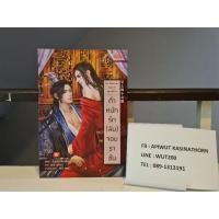 ราคา ตำหนักรัก(ลับ)จอมราชัน นิยายมือสอง (8344551360)