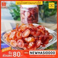 ราคา มะม่วงหาวมะนาวโห่ เชื่อมน้ำผึ้ง อบแห้ง(หวานน้อย) ทานแล้วสดชื่น กระชุ่มกระชวย (8474386833)