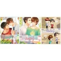 ราคา นิยาย My accidental is you รักนี้บังเอิญคือคุณ (บังเอิญรัก) (4345286209)